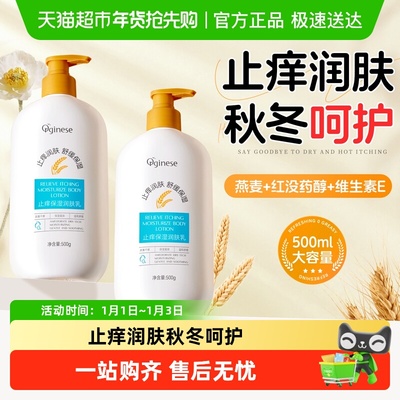 ORGINESE/欧橘止痒保湿身体乳