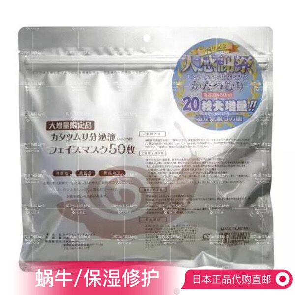 spc日本蛇毒保湿肌肤50片面膜