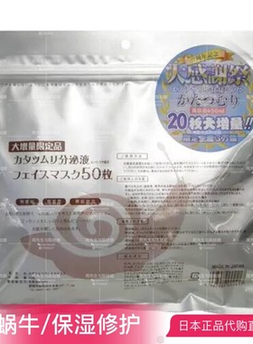 日本正品 SPC蛇毒面膜补水保湿滋润肌肤增量50片现货