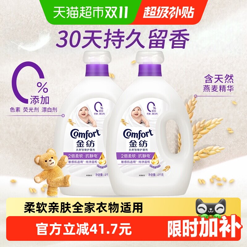 【下拉享优惠】金纺纯净温和柔顺剂衣物柔软护形防静电持久留香