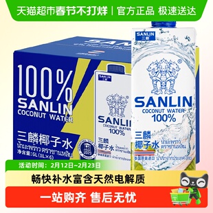 三麟泰国进口100%NFC椰子水椰青果汁1L*6瓶整箱