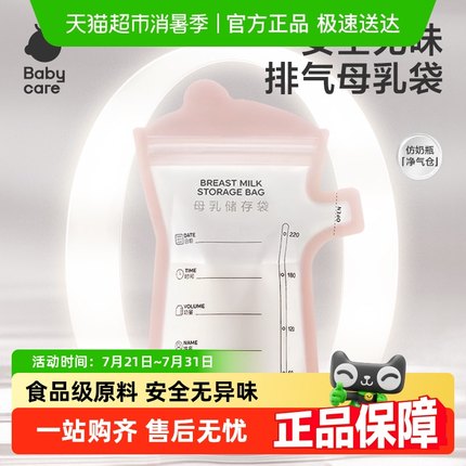 babycare储奶袋一次性母乳专用冰箱存奶可加热奶瓶型便携体验装