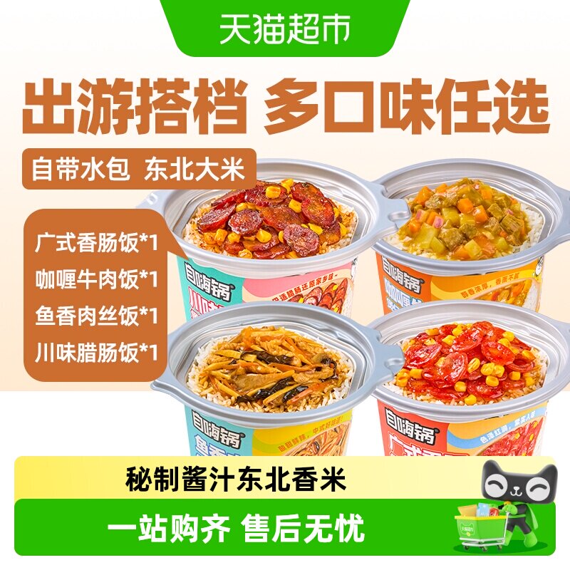 自嗨锅自热米饭秘制酱汁真实饭香图片