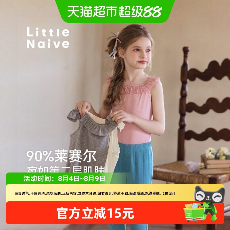 LittleNaive无袖打底飞袖T恤