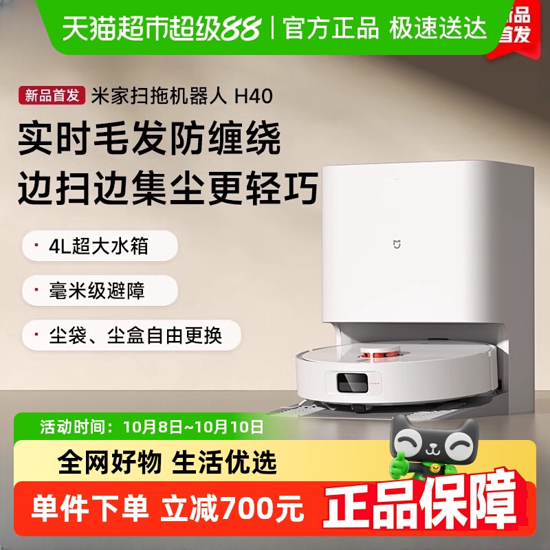 小米米家扫地机器人H40扫拖一体机