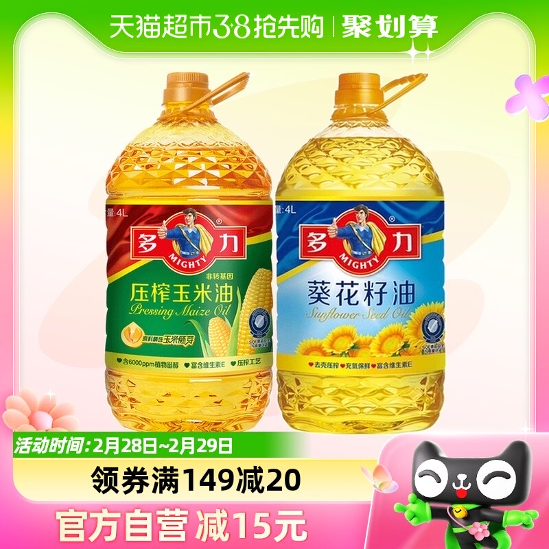 多力甾醇玉米油4L+葵花籽食用油4L非转基因玉米油+物理压榨葵花油