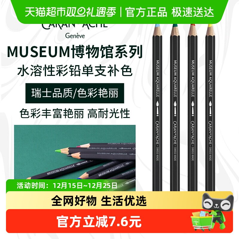 凯兰帝卡达Museum彩色铅笔