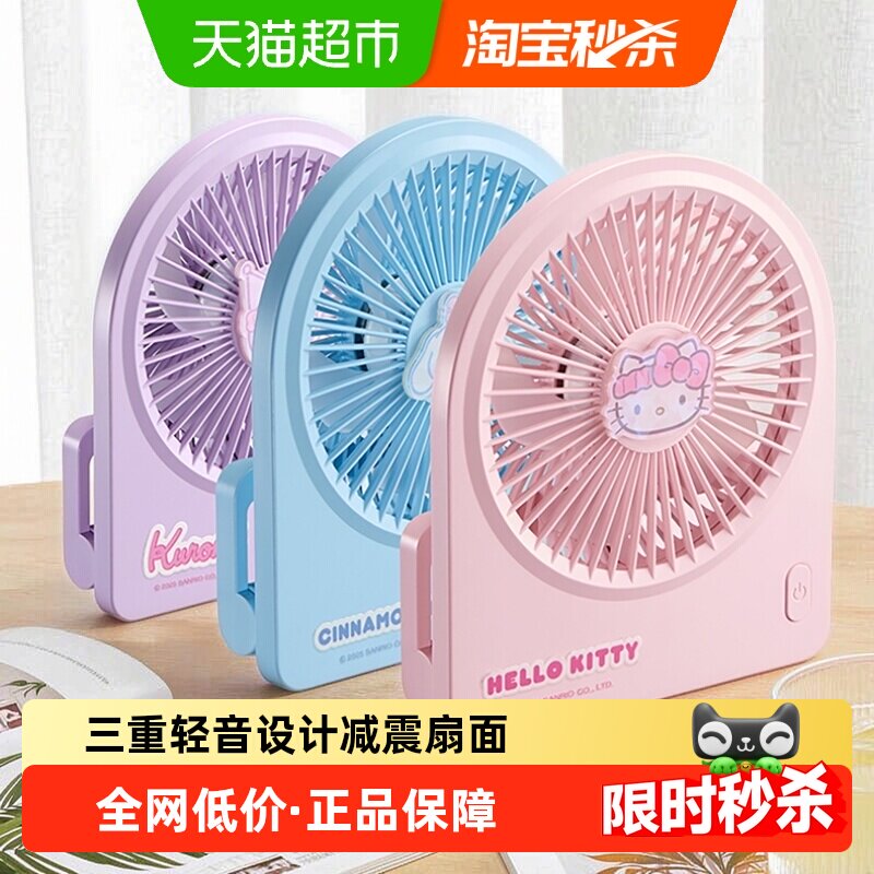 MINISO名创优品三丽鸥折叠小风扇usb三重轻音设计可挂可立3档位