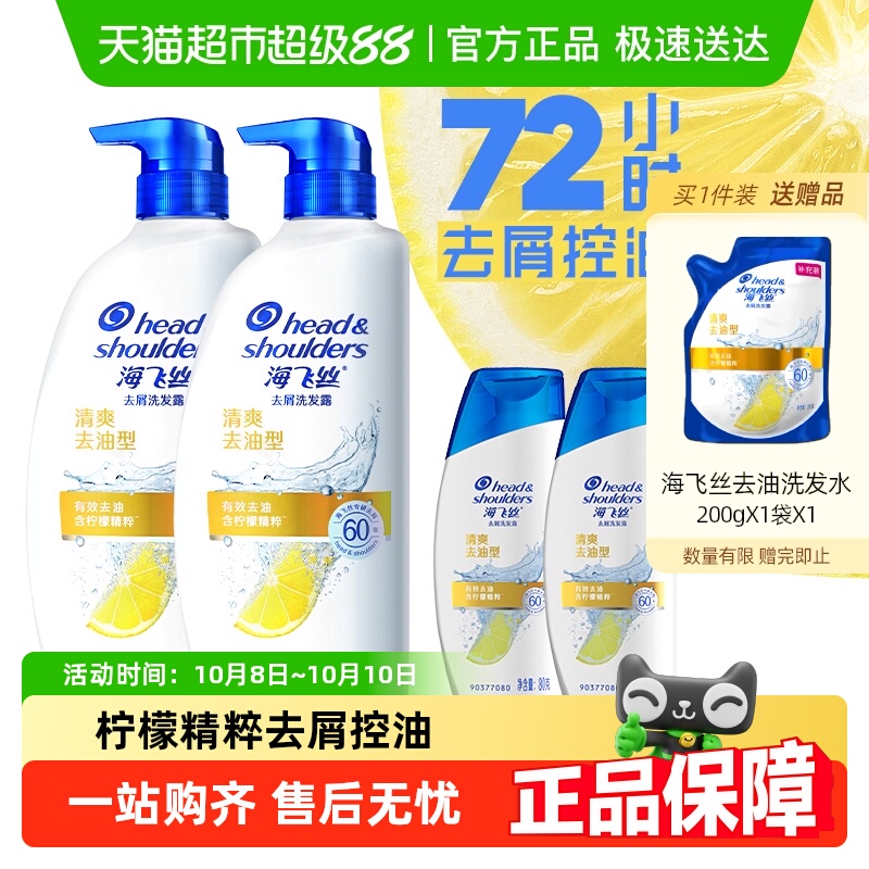 囤货装！海飞丝去屑洗发水