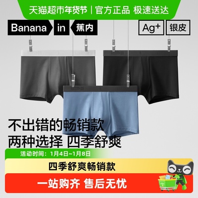 蕉内银皮301P男士莫代尔平角内裤