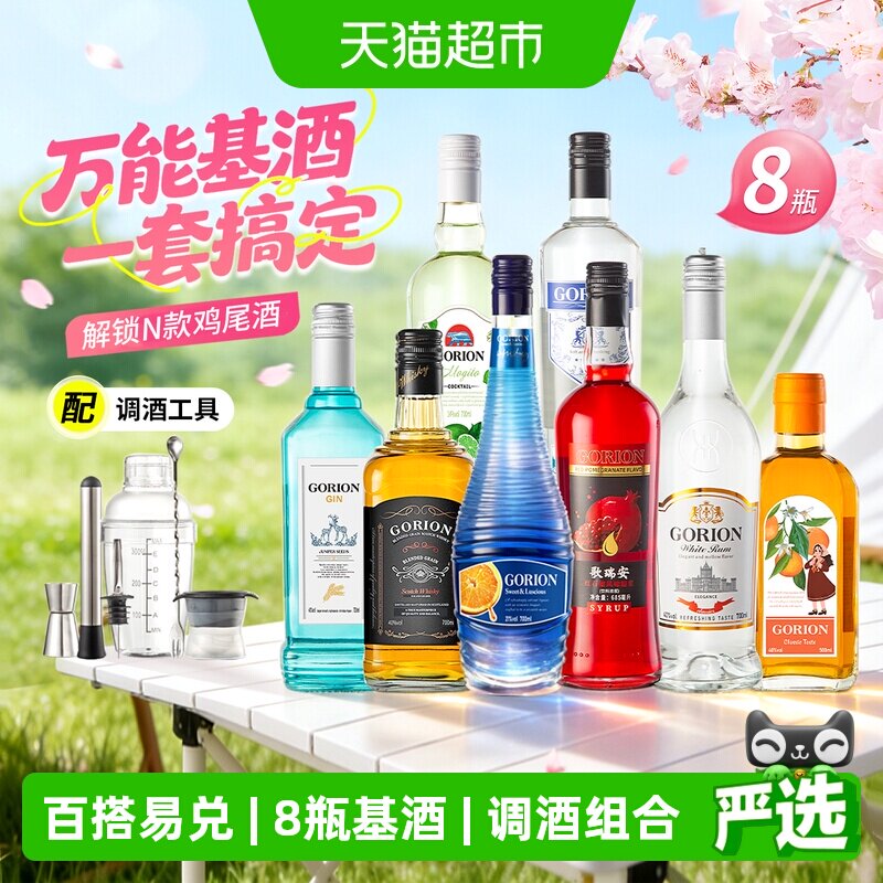 洋酒组合基酒套装鸡尾酒伏特加力娇酒朗姆酒金酒威士忌调酒工具
