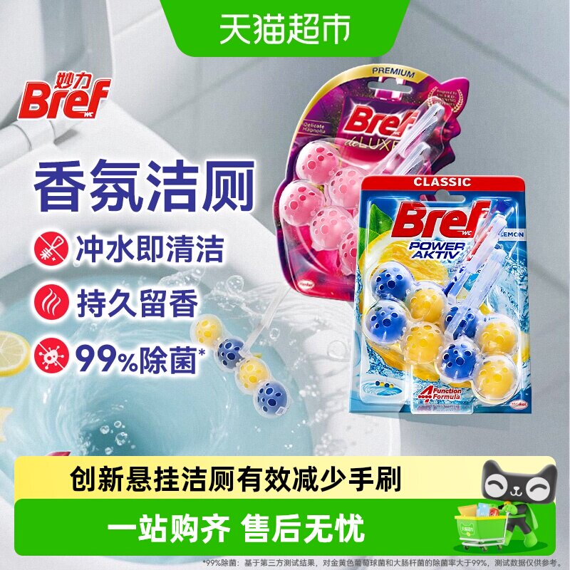 进口汉高Bref妙力马桶洁厕液剂除臭除垢抑菌留香普香组合