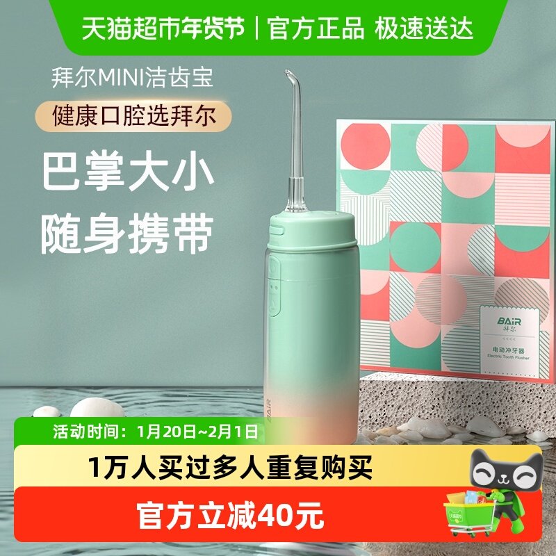 拜尔迷你电动便携式冲牙器家用水牙线正畸专用口腔冲洗牙齿非拜耳,美容美体仪器,水牙线/家用冲牙器,淘宝优惠券,粉丝福利购,淘宝优惠卷