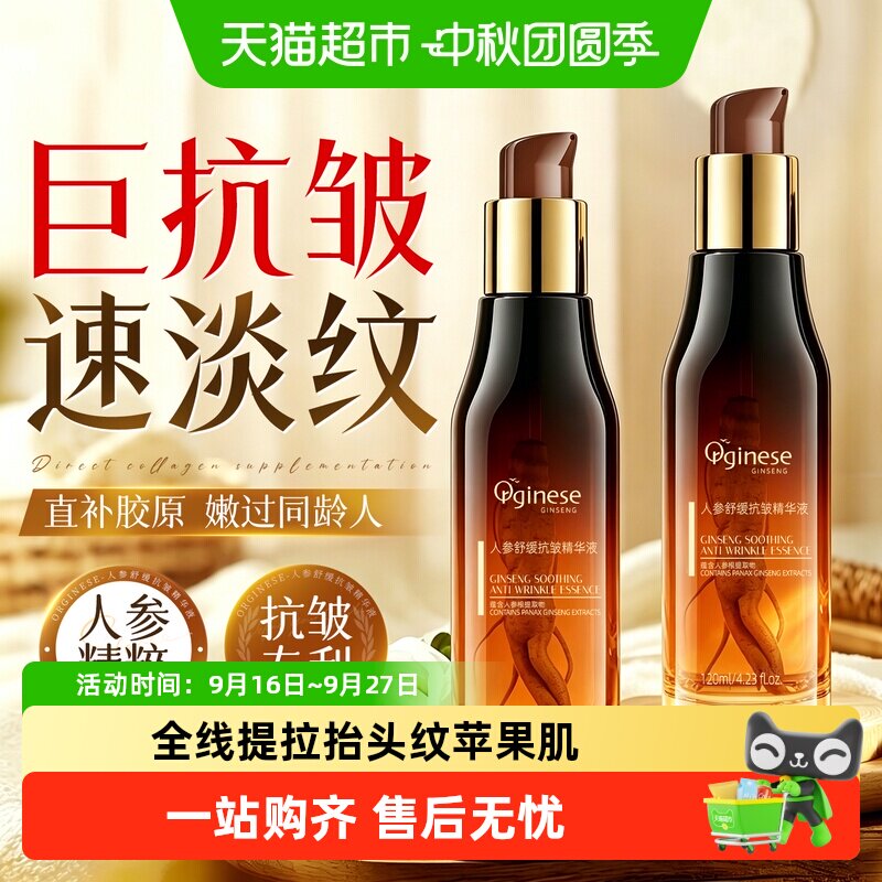 欧橘人参精华油液提拉紧致抗皱图片
