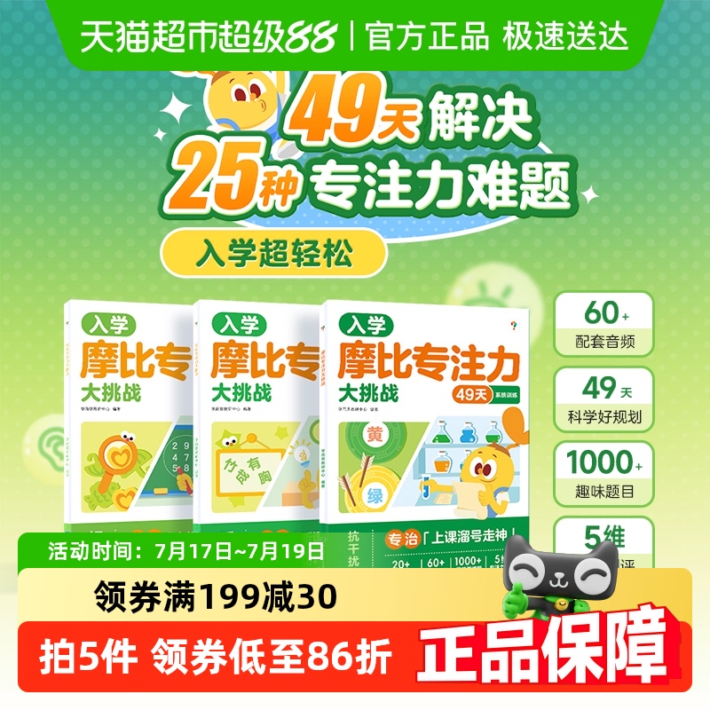 学而思摩比专注力大挑战儿童专注
