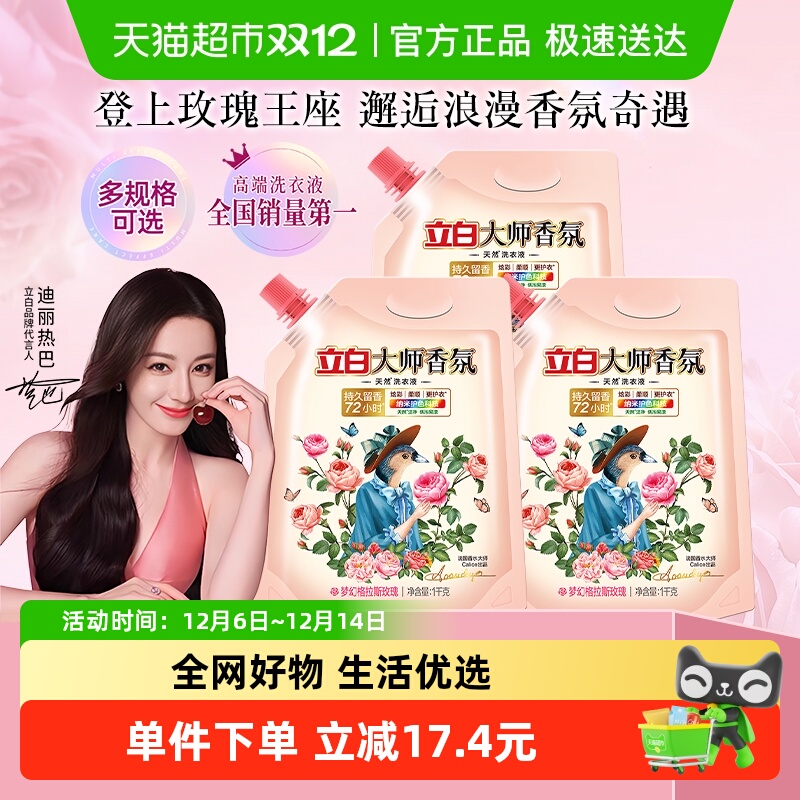 立白大师香氛洗衣液
