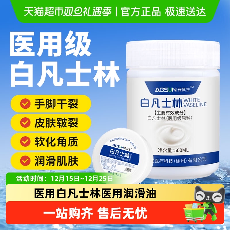 安其生医用级白凡士林手脚干裂