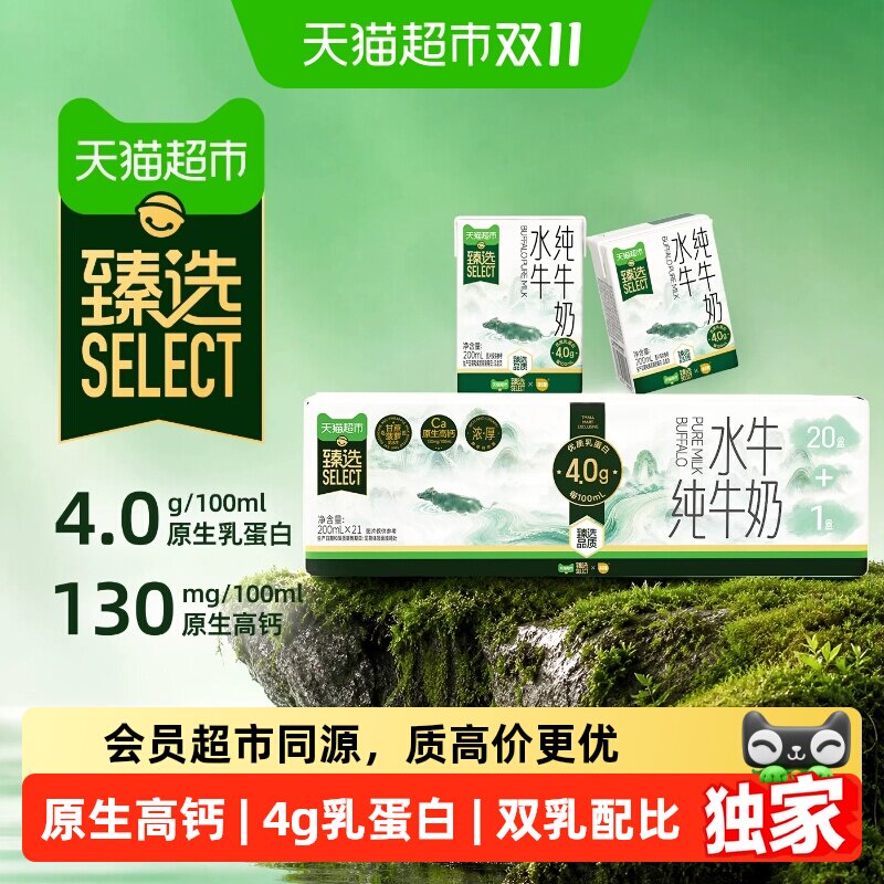 猫超臻选4.0g水牛纯牛奶百菲酪200ml*21盒牛奶整箱吃菠萝的奶水牛