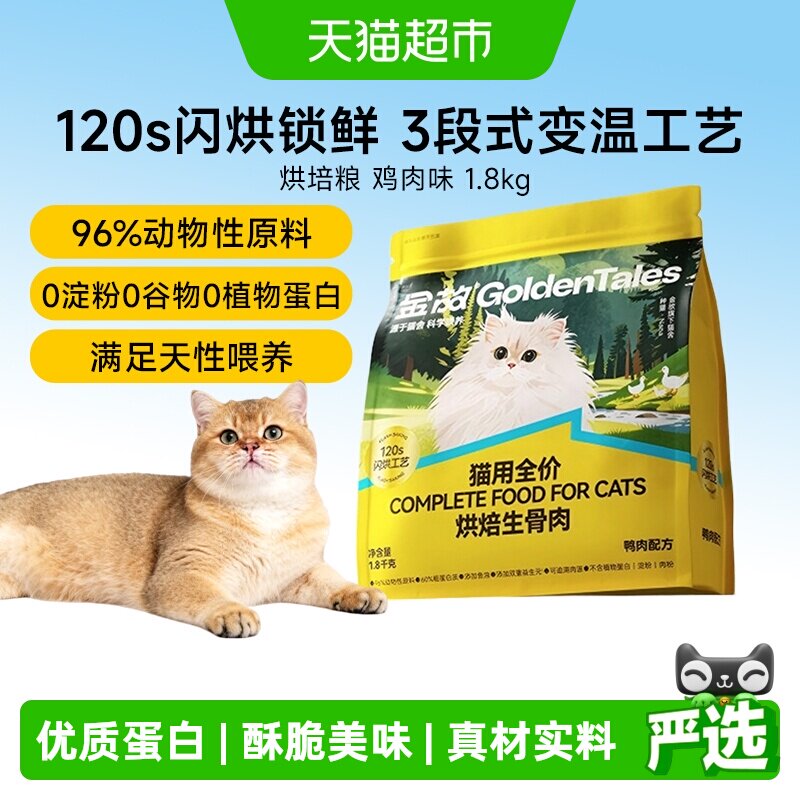 金故生骨肉烘培猫主粮全价营养图片