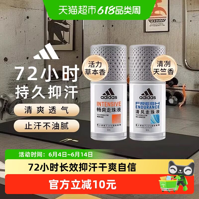 阿迪达斯Adidas男士清风畅爽止汗露滚珠液香体100ml 腋下去臭净味