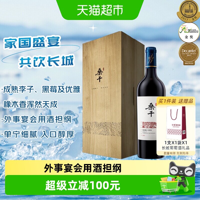 长城桑干酒庄干红葡萄酒750ml礼盒橡木口感醇香东方名庄节日送礼