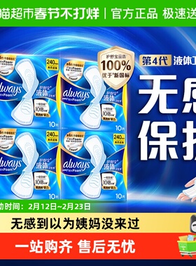 护舒宝液体卫生巾经典日用240mm超薄透气姨妈巾官方正品