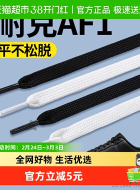 适用于耐克AF1鞋带低帮空军一号高帮板鞋AJ1乔丹篮球鞋黑扁白绳带
