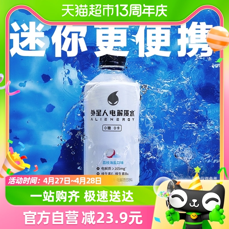 【直播推荐】外星人电解质水荔枝海盐口味300mL×6瓶0糖0卡饮料