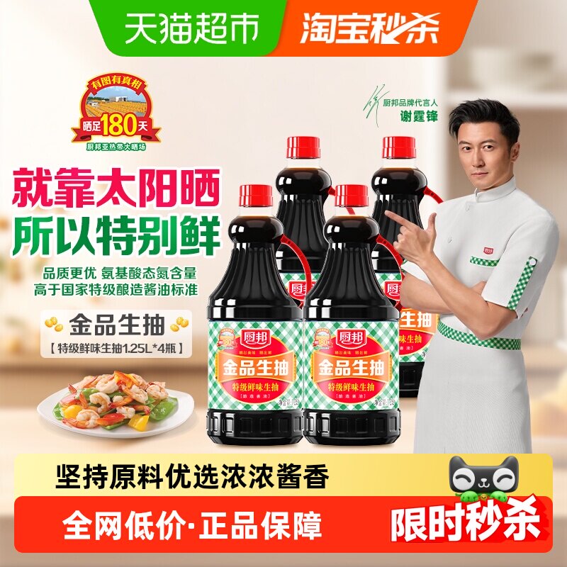 厨邦酱油金品生抽1.25L*4特级酿造酱油蒸鱼凉拌调料蘸料炒菜调味