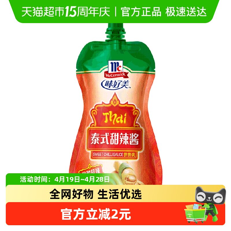 味好美泰式甜辣酱装酸甜网红调料薯条调味酱下饭调味酱料