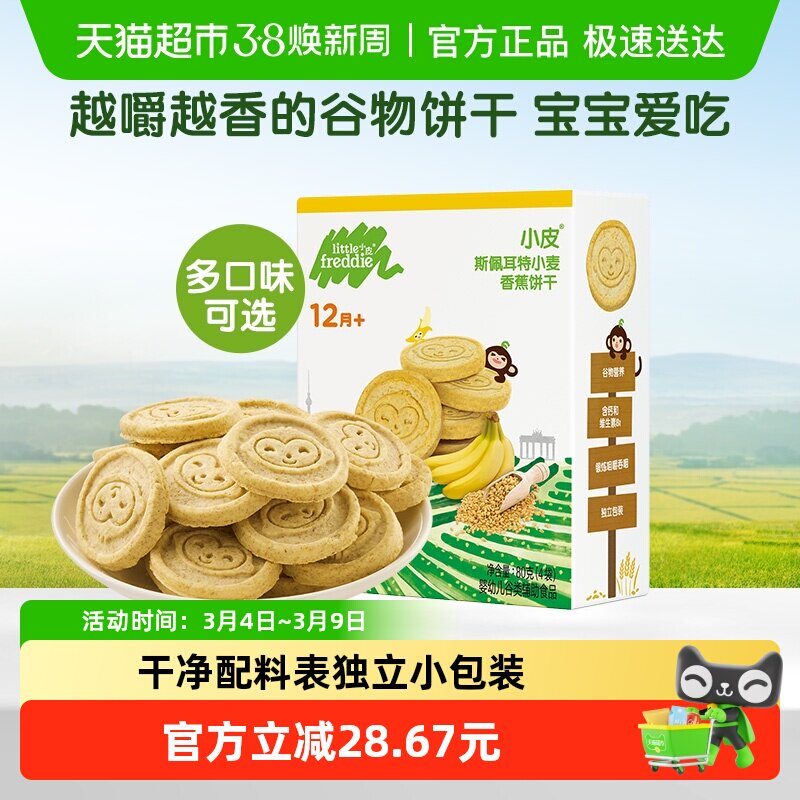 小皮进口小麦香蕉磨牙婴儿宝宝零食无添加1-2岁辅食儿童食品