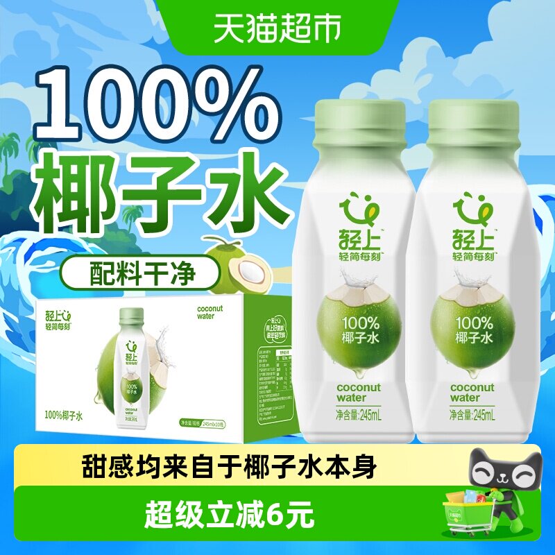 轻上100%椰子水图片
