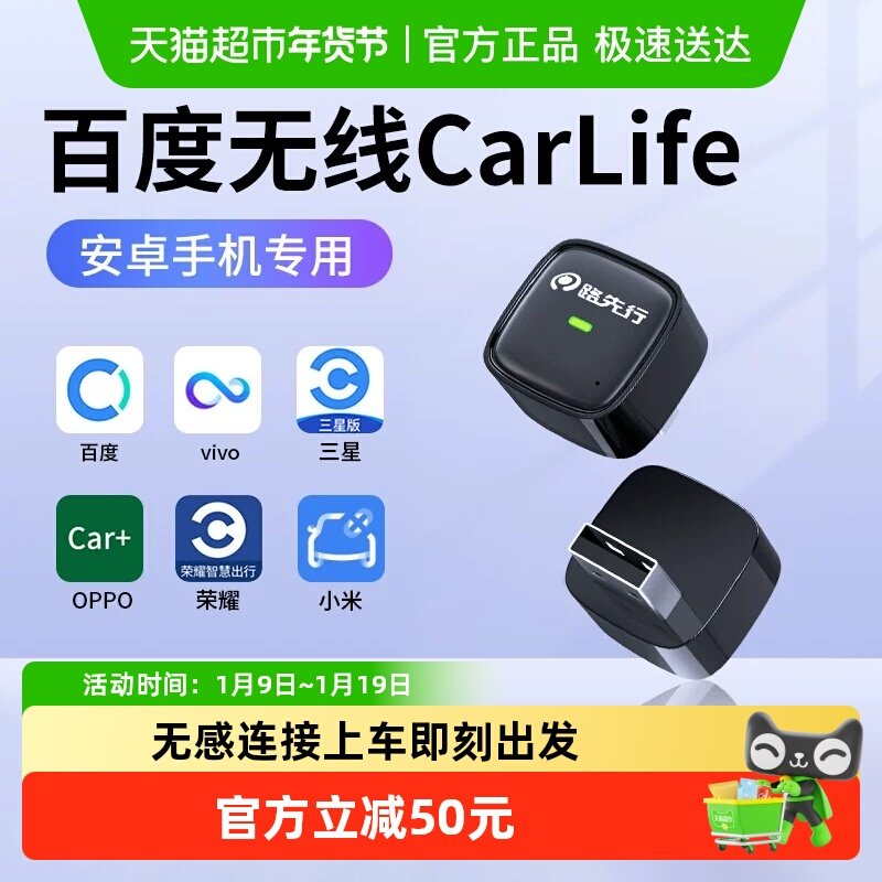路先行百度CarLife无线盒子转CarPlay适小米CarWith安卓车机互联