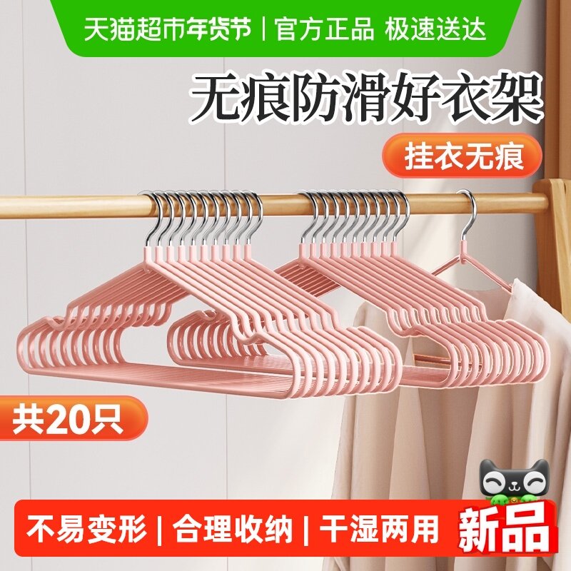 美丽雅防滑衣架晾衣架家用挂衣架晒衣架衣撑子衣架裙裤架20支,收纳整理,金属衣架,淘宝优惠券,粉丝福利购,淘宝优惠卷