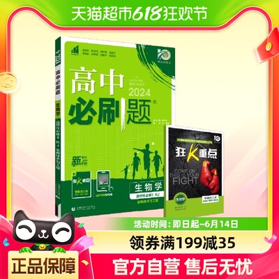 2024春高中必刷题 生物学 选择性必修3 生物技术与工程 RJ人教版