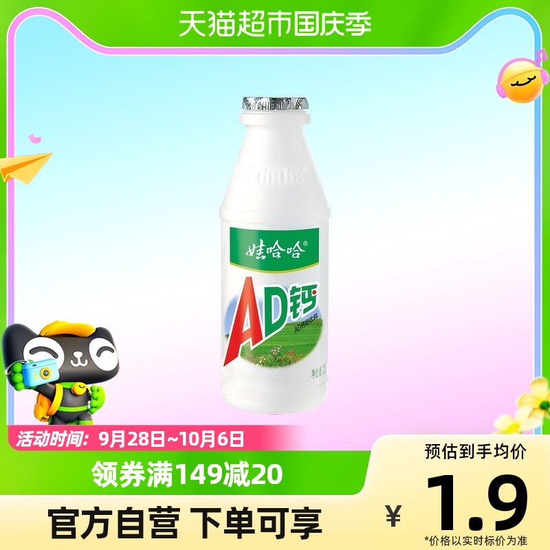 【无吸管】娃哈哈 AD钙奶220g瓶儿童宝宝含乳饮料情怀饮品怎么样,好用不?