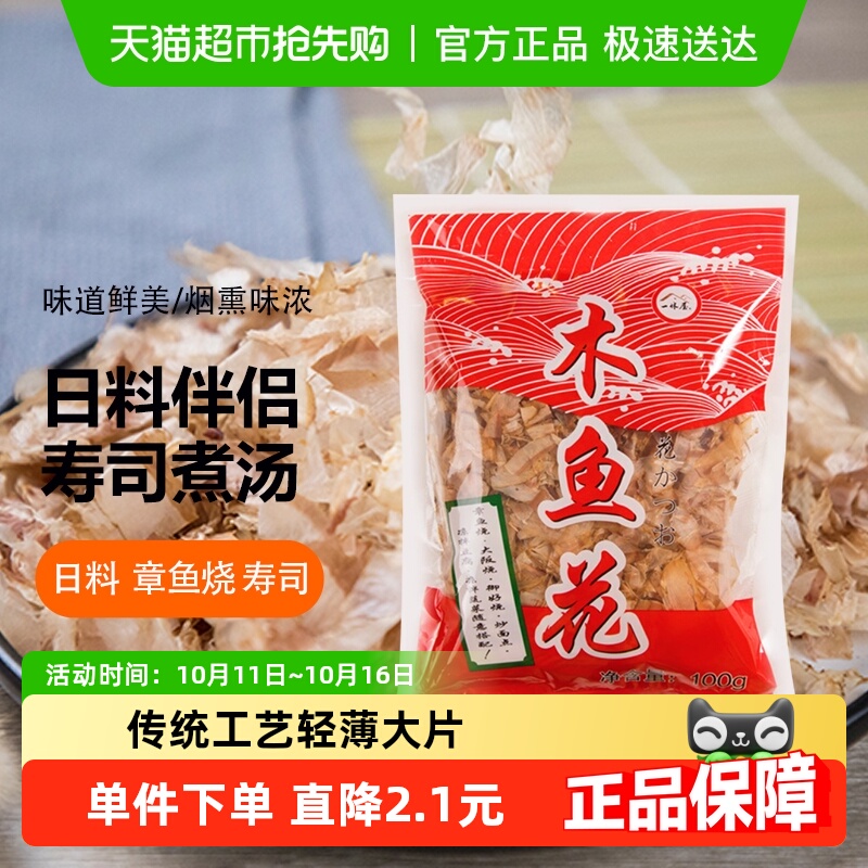 日式一休屋木鱼花日本鲣鱼干须柴鱼片章鱼烧煮汤干货寿司材料