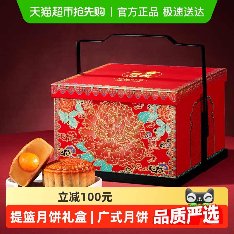 华美祝福心意1000g12饼5味广式月饼提篮礼盒中秋节送礼广东老字号