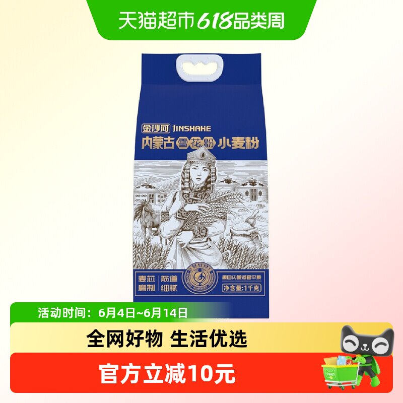 新品金沙河内蒙古雪花粉河套面粉包子馒头饺子拉条子家常通用