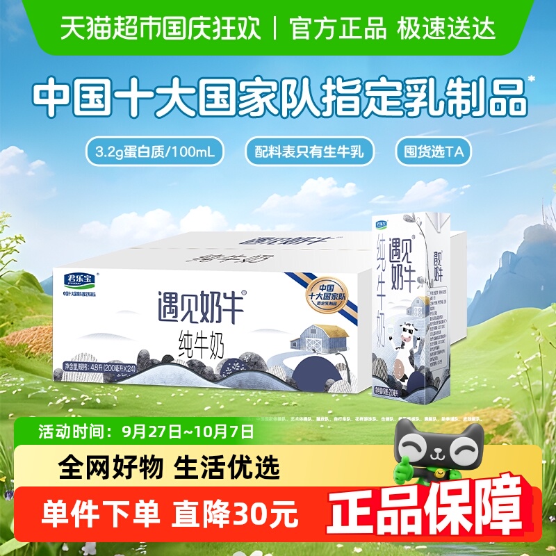 君乐宝遇见奶牛纯牛奶