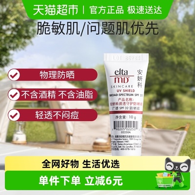 EltaMD防晒霜10g*1