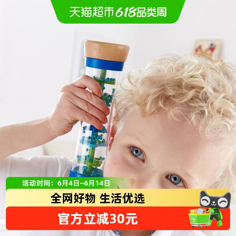 Hape趣味雨声安抚沙漏游戏宝宝婴幼儿12月+男女孩儿童益智力玩具