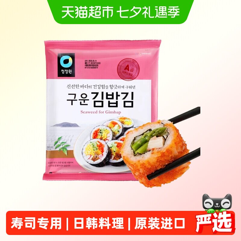 清净园寿司海苔包饭专用日韩料理搭档大包家庭装韩国进口大片紫菜