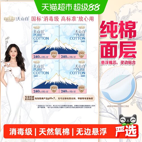 淘淘氧棉天山白消毒级卫生巾量大
