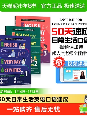 50天英语口语速成 English for Everyday Activities 中英双语版