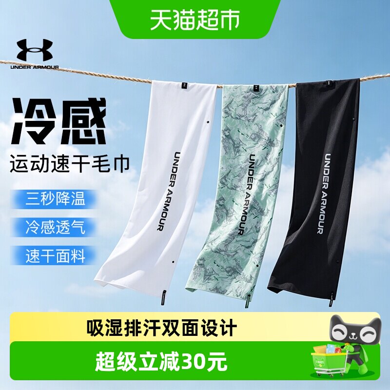 UA安德玛冷感运动毛巾男女健身房瑜伽跑步多功能吸汗巾加长擦汗巾