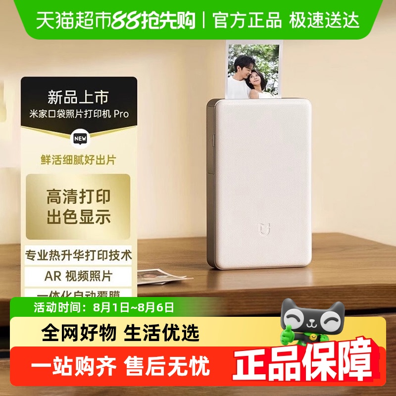 小米米家口袋照片打印机Pro 无线蓝牙拍立得支持AR视频照片热升