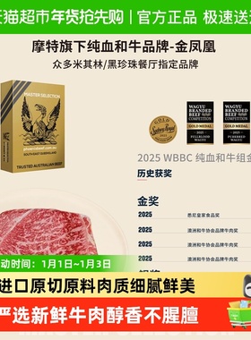 MORT&CO金凤凰进口原切进口和牛M9+大米龙火锅片牛肉火锅食材