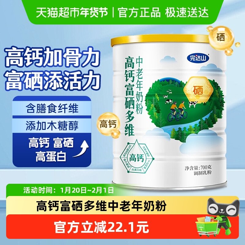 完达山高钙富硒多维中老年成人早餐牛奶粉冲饮营养补钙700g罐装,咖啡/麦片/冲饮,全家营养奶粉,淘宝优惠券,粉丝福利购,淘宝优惠卷