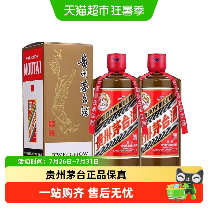 贵州精品茅台酱香型白酒53度500ml双瓶装J